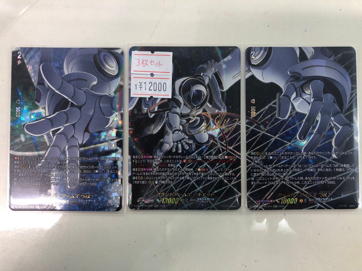 ヴァンガード グランドアームズ シルエット SECV 3枚セット グランド