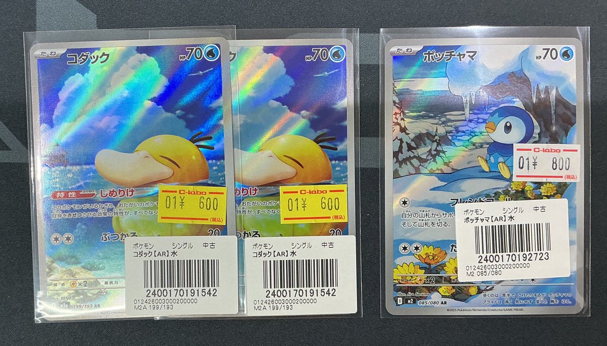 D*X様 被りなし！　ポケカ ar　まとめ売り　41枚　コダック　ポッチャマなど ポケカ入荷情報】 コダック ポッチャマ AR入荷しました‼️ お探しの