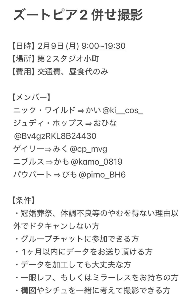 併せ　カメラマン大募集📷

日付け近く申し訳ございません、、、
よろしくお願いいたします！

フォローフォロワー関係なく募集しておりますー！！！
DMまたはコメント欄までお願いいたします！！