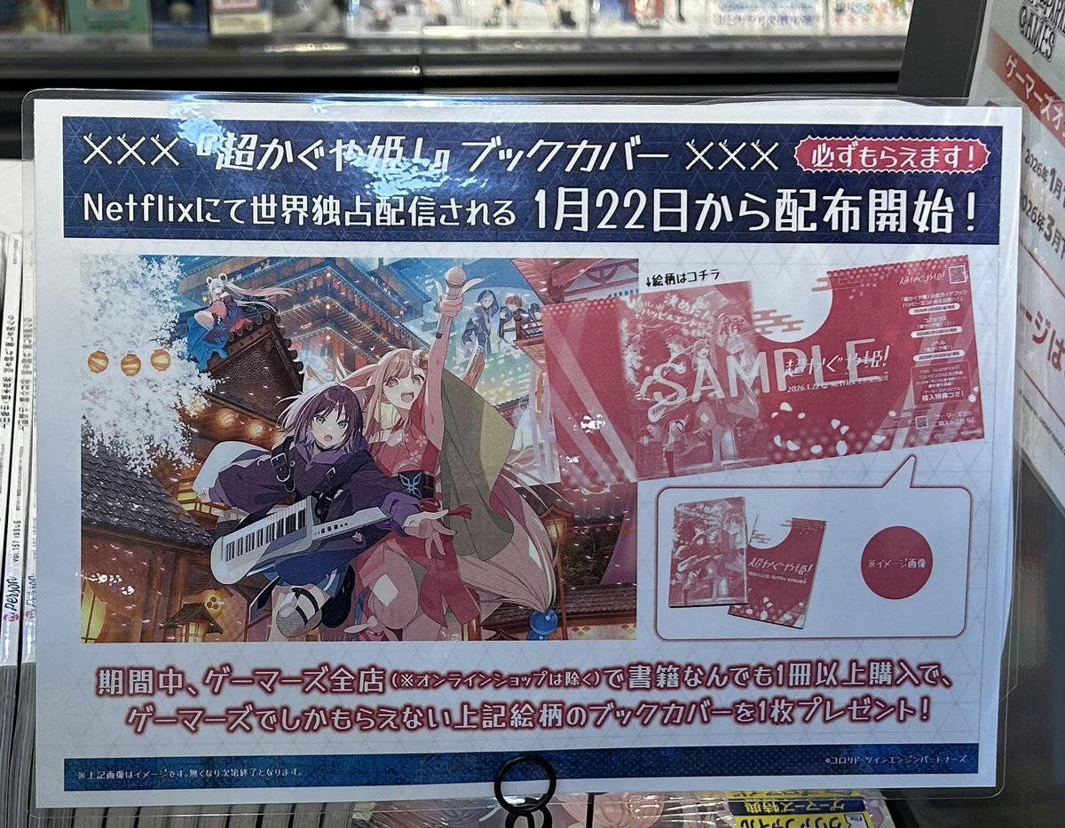 配信開始と同日からゲーマーズ限定で書籍一冊の購入で配布している