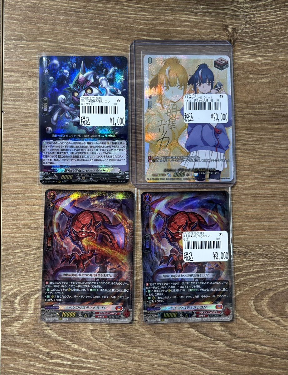 ヴァンガード】 ヴァンガード担当です☺️ 『Divinez デラックス編