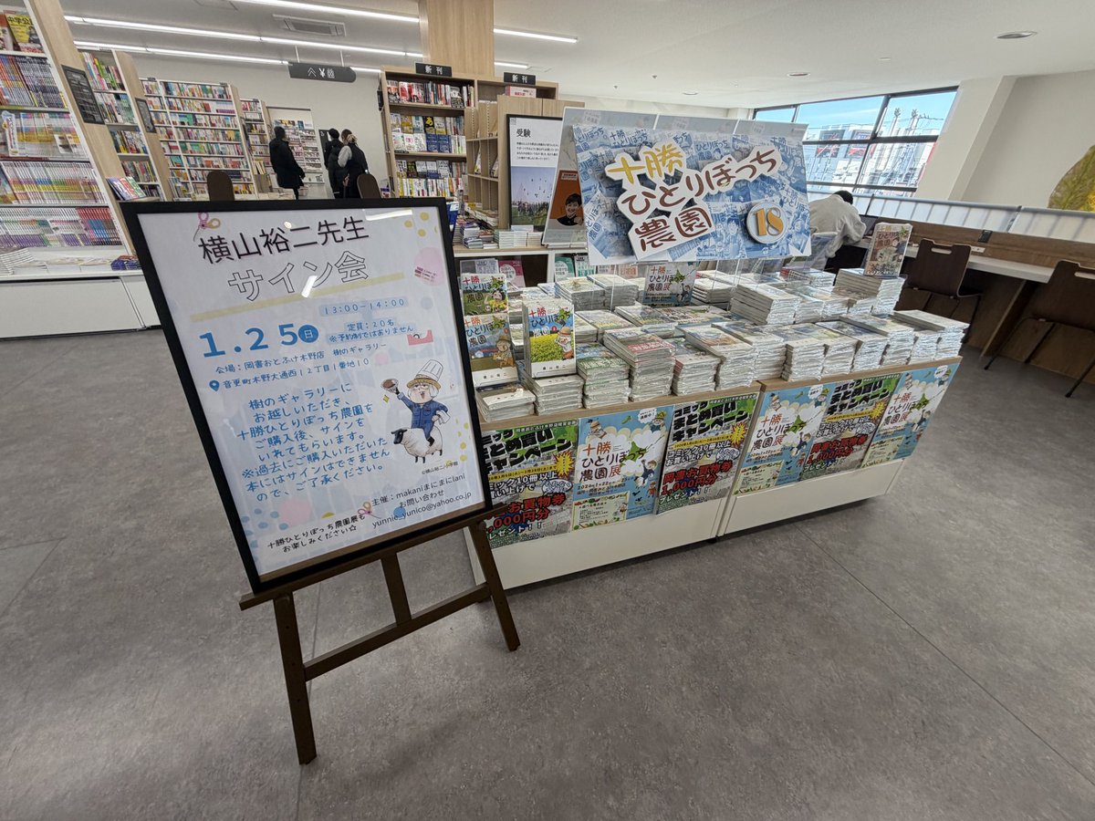 0_torikoshi's tweet photo. 木野の岡書で『ひとりぼっち農園』
17巻に続いて18巻もサイン本ゲット☺️❗️ https://t.co/lGwpTo2fYU