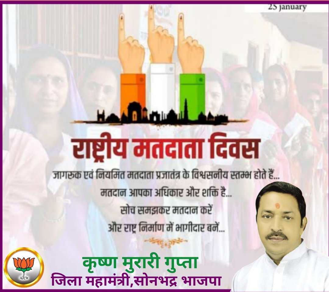 कृष्ण मुरारी गुप्ता,जिला महामंत्री,सोनभद्र भाजपा tweet media