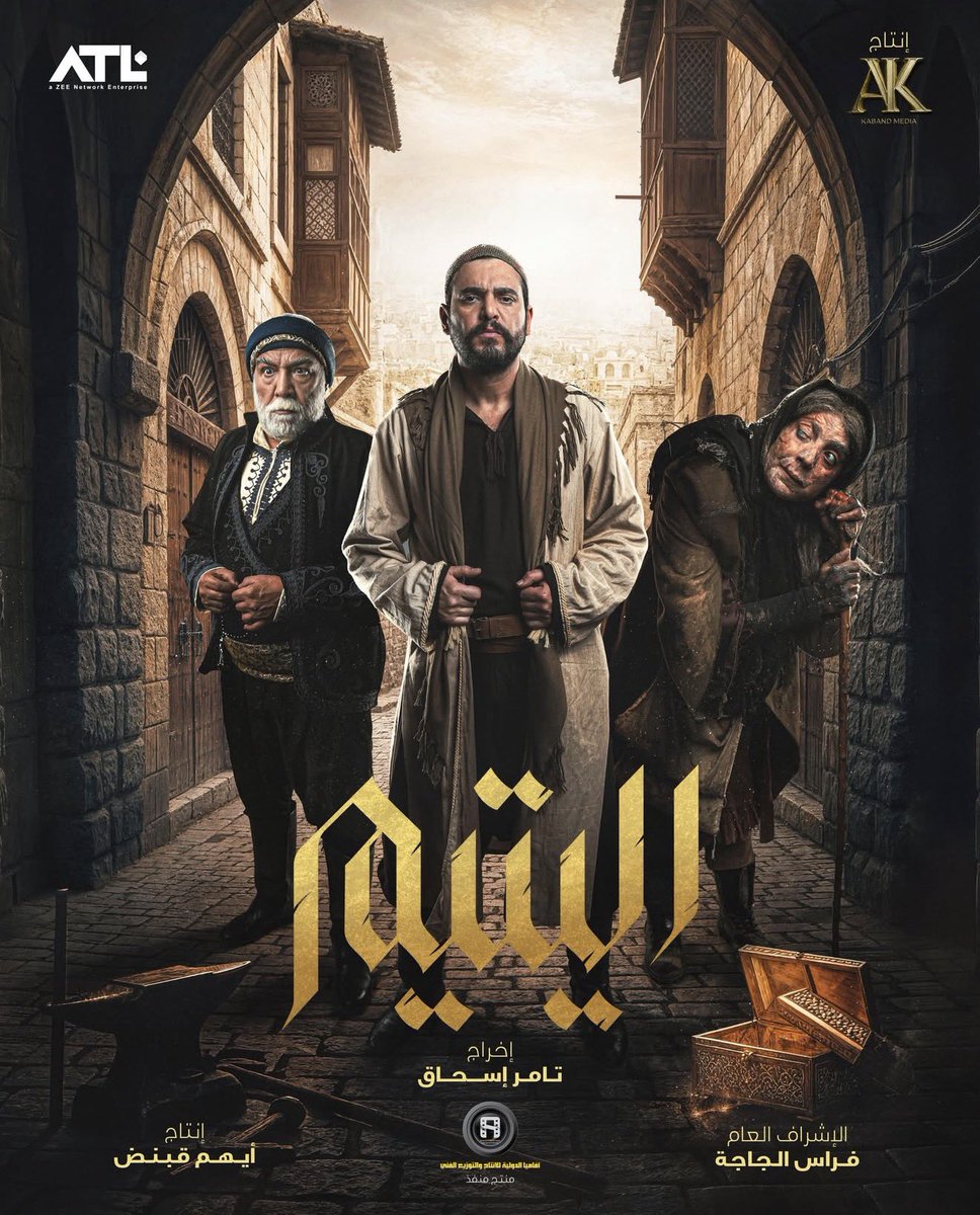 samerjismail's tweet image. قريباً.. النار رح تاكل الأخضر واليابس 🔥 
#اليتيم.. أضخم إنتاجات البيئة الشامية لموسم 2026 في شهر #رمضان 🌙 
إخراج: تامر إسحاق، تأليف: قاسم الويس، إنتاج :قبنض ميديا &amp;amp; ATL منتج منفذ: أفاميا الدولية

#سامر_إسماعيل