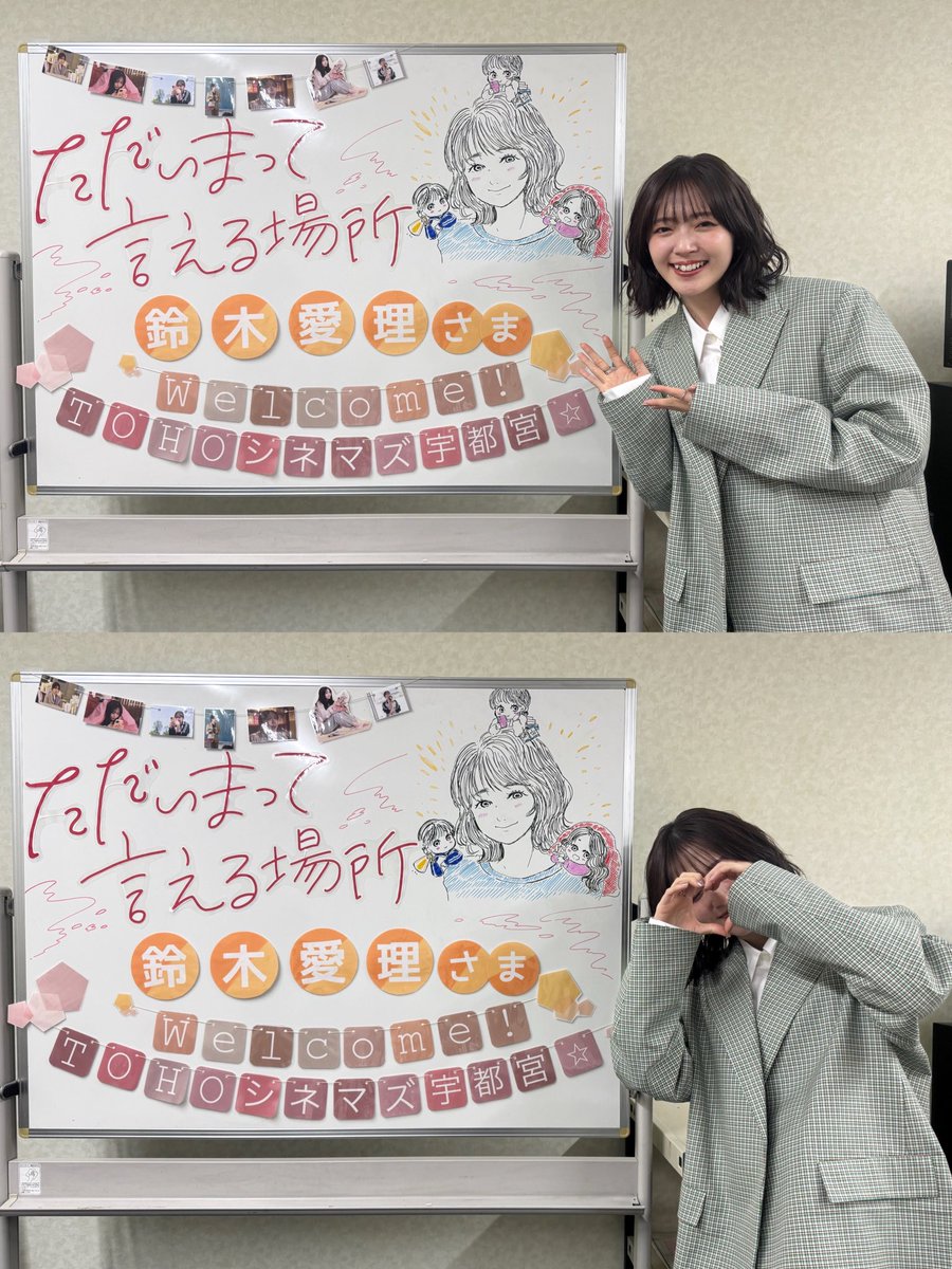 映画「 #ただいまって言える場所 」
3日間にわたる舞台挨拶付き上映会

お越しいただいた皆様
ありがとうございました☀️

最終日は撮影のロケ地として訪れた
星の杜中学校・高等学校がある宇都宮にて🏫✨

まだ映画をご覧になられていない方も
ぜひ劇場でご覧ください🍿

#鈴木愛理 
<a href="/tadaima_movie_/">映画『ただいまって言える場所』【公式】</a>