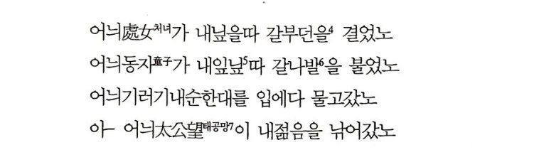 문법만 맞으면 뭔 말을 해도 괜찮다는 식의 말이 있는데, 문법의 위반은 때때로 창조를 가져오지만, 예의 같은 기본 어법을 위반하면 왜 안 좋은지, 그런 인식이 부족한 건 우리 문화 수준을 보여주는 지표일 것이다. 똑같이 -노를 써도 일베어와 고전 시의 어법은 다르다. 그 다름을 볼 수 있어야한다