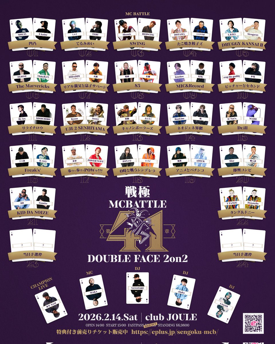 2026年2月14日 戦極MCBATTLE 第41章 DOUBLE FACE 2on2 @ 大阪 club