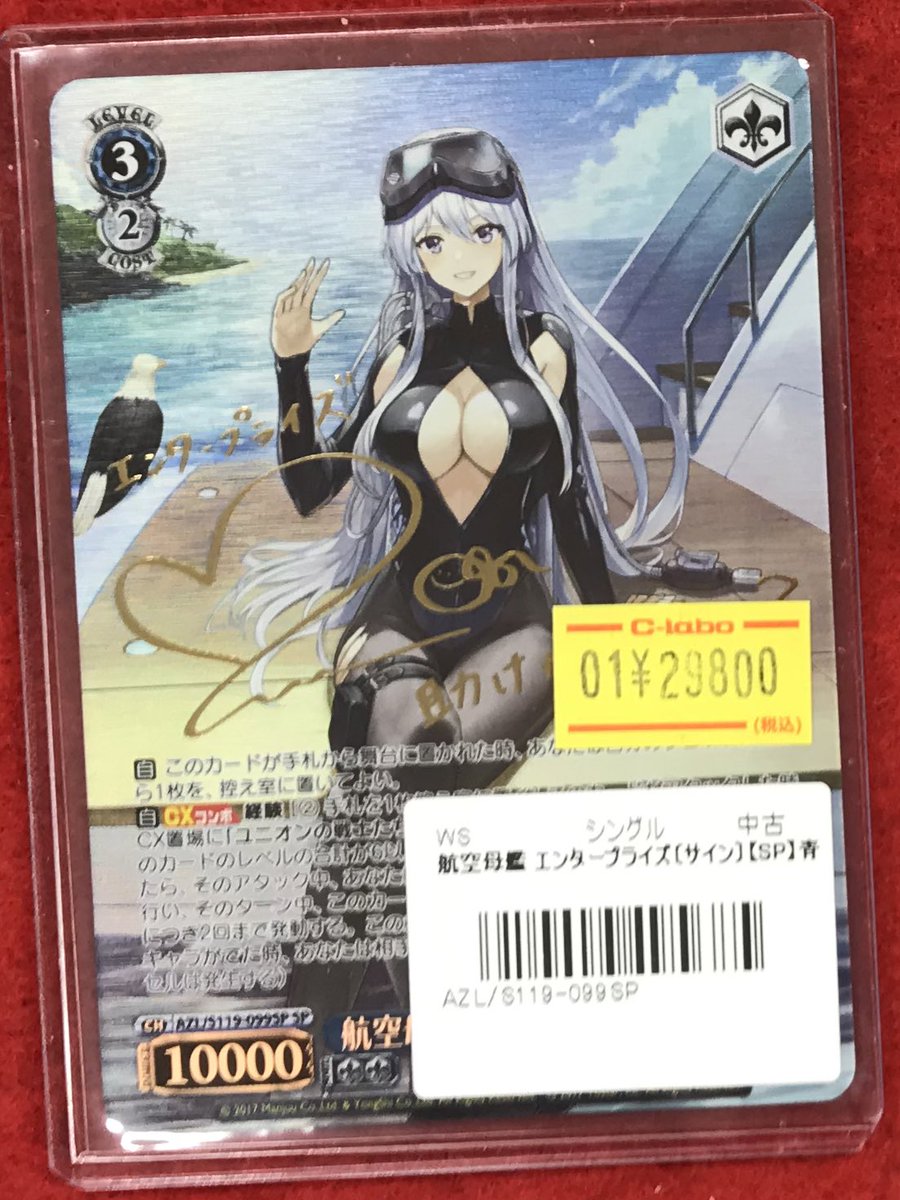 ヴァイスシュヴァルツ　SP　航空母艦　エンタープライズ　アズールレーン ヴァイスシュヴァルツ 航空母艦 信濃 SP サイン アズールレーン