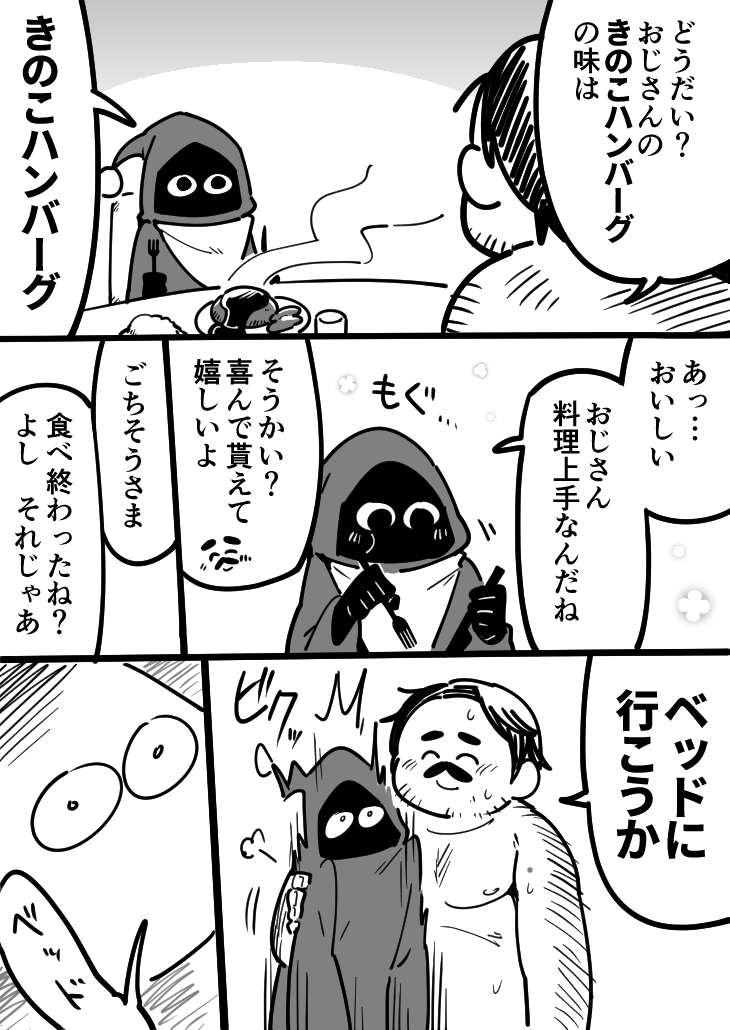 人狼の潜む村にモブおじさんがやってくる漫画 2/2 