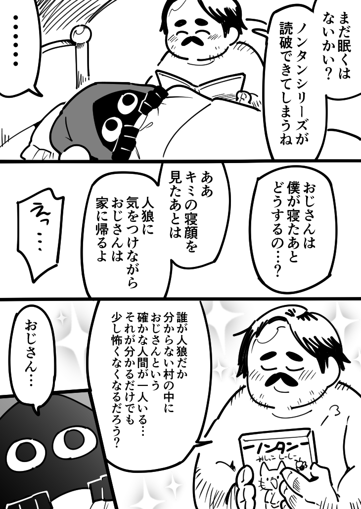 人狼の潜む村にモブおじさんがやってくる漫画 2/2 