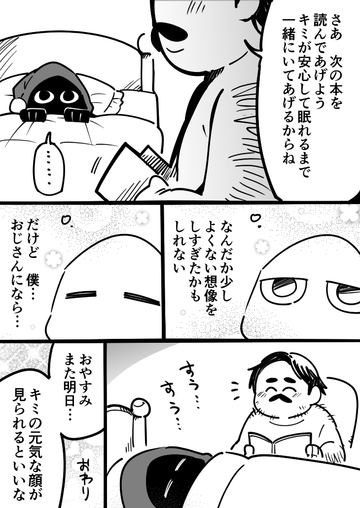 人狼の潜む村にモブおじさんがやってくる漫画 2/2 