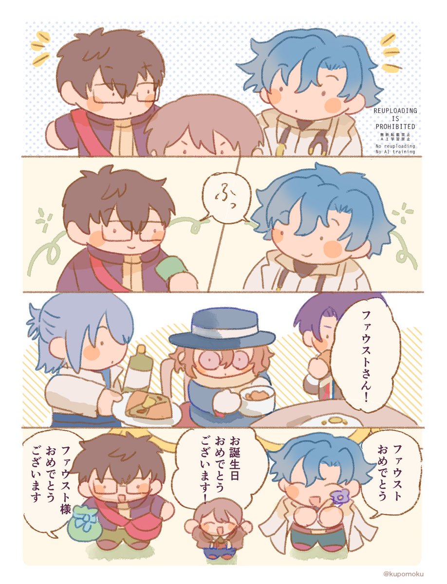 ファウスト誕生日ボイスより🍰(2/2) 