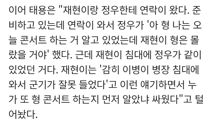 nctymisfit's tweet image. Taeyong: I got a message from Jaehyun and Jungwoo. I was getting ready when they contacted me, and Jungwoo said, "Hyung, I knew you had a concert today, but I don’t think Jaehyun hyung knew." But Jungwoo was actually lying on Jaehyun’s bed. Then Jaehyun said, "How dare a Private…