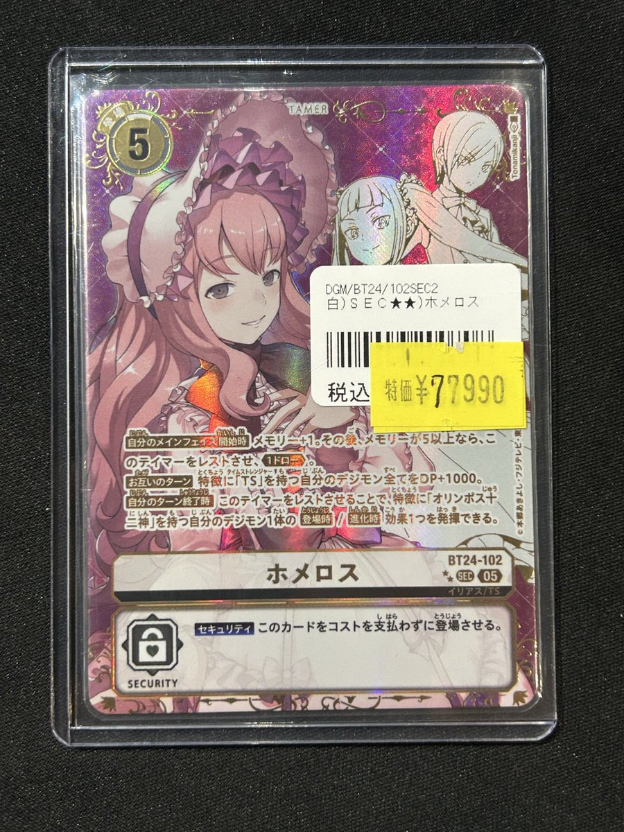 デジカ 4枚セット SEC ホメロス デジカ ホメロス 2枚 SEC - メルカリ