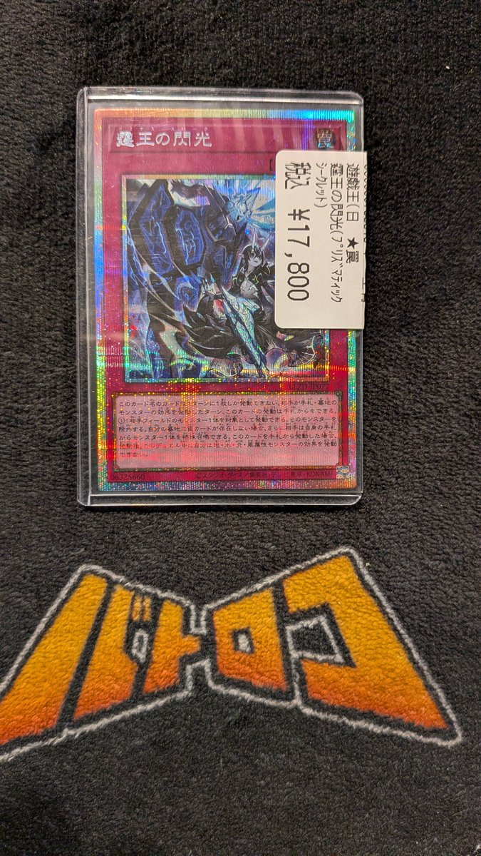 商品情報】 『霆王の閃光(ﾌﾟﾘｽﾞﾏﾃｨｯｸｼｰｸﾚｯﾄ)』入荷しました！ご来店