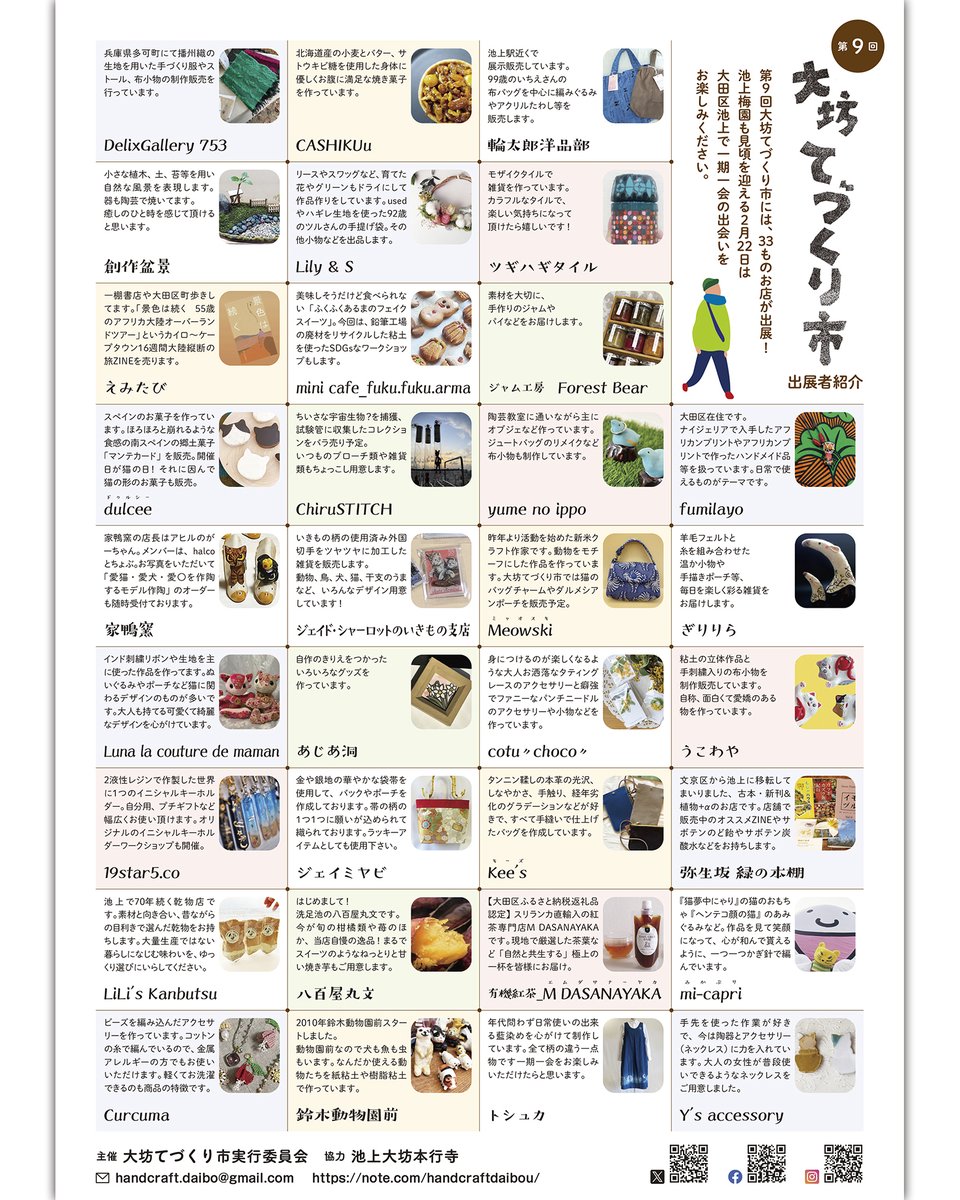 2/22、「大坊てづくり市」に出展いたします。前回は雨天中止のため、今回が初参加となります。皆様、どうぞよろしくお願いいたします。当店は、個人発行のZINE、サボテン炭酸水、サボテンのど飴、委託販売しているイラストレーターさんの作品などを販売予定。梅まつりと同日開催。是非ご来場ください。