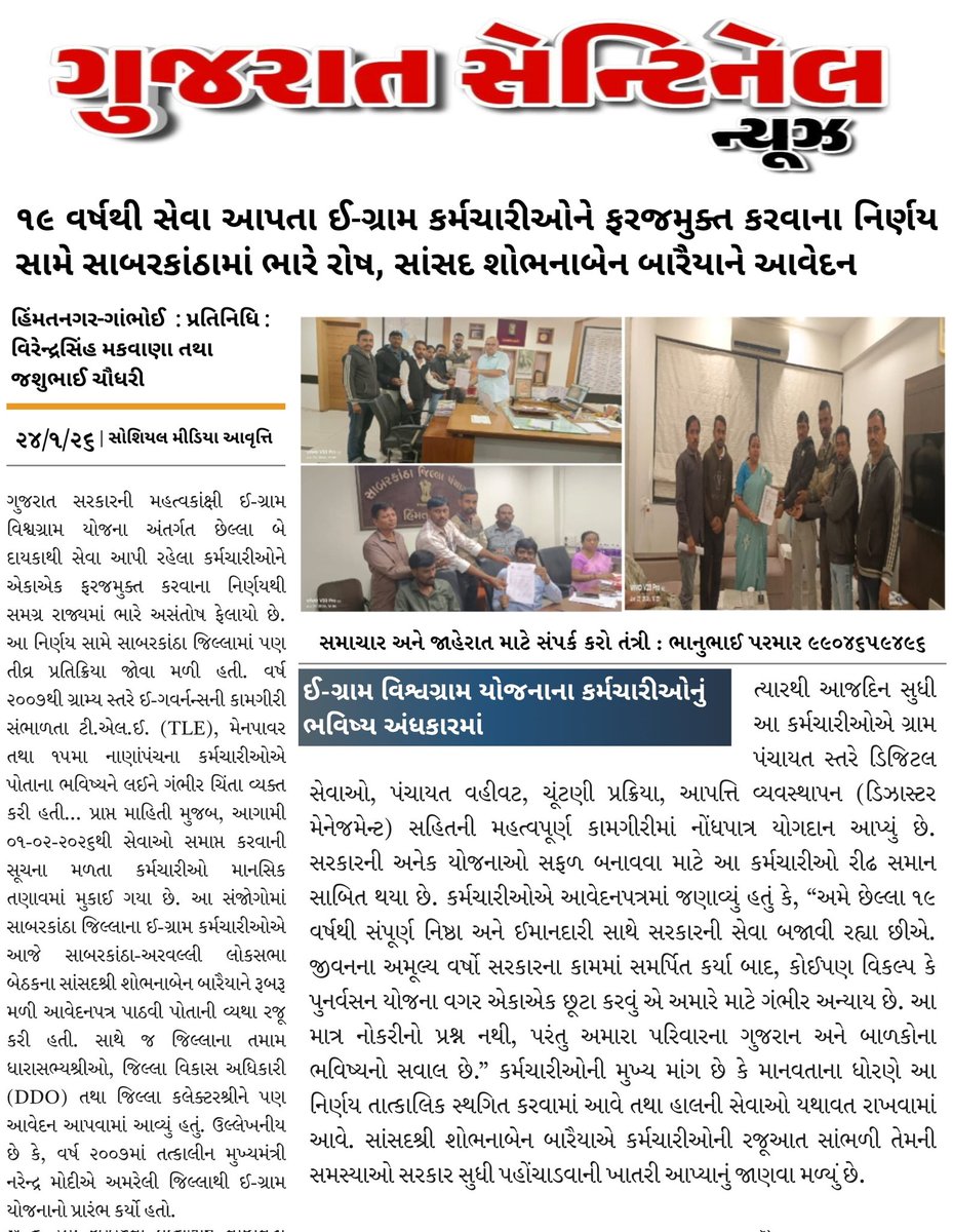 hirenpraja86371's tweet photo. માન. સાહેબશ્રી, અમારી નોકરી જવાથી ખૂબ જ વ્યથિત છીએ ૧૫૦૦+ કર્મચારીનું ગુજરાણ કોણ ચલાવશે? માતા-પિતા, બાળકોના ભવિષ્યનું શું? *સાહેબ અમારું વિચારો અને પુનઃ નિમણુંક આપવા વિનંતી છે.* સાહેબ આવું બનશે તો બહુજ ખરાબ અસર પડશે અમારા અને અમારા પરિવાર ઉપર.@cmoguj @narendramodi @AmitShah https://t.co/m3ndOJFAGF