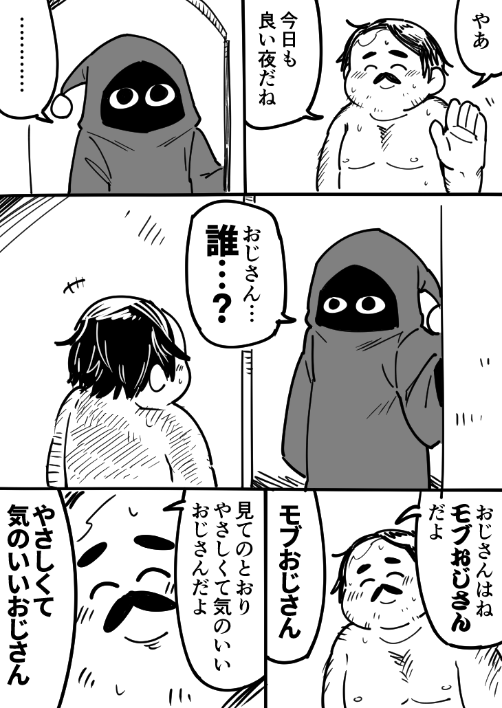 sz64EX's tweet image. 再掲　人狼の潜む村にモブおじさんがやってくる漫画　1/2