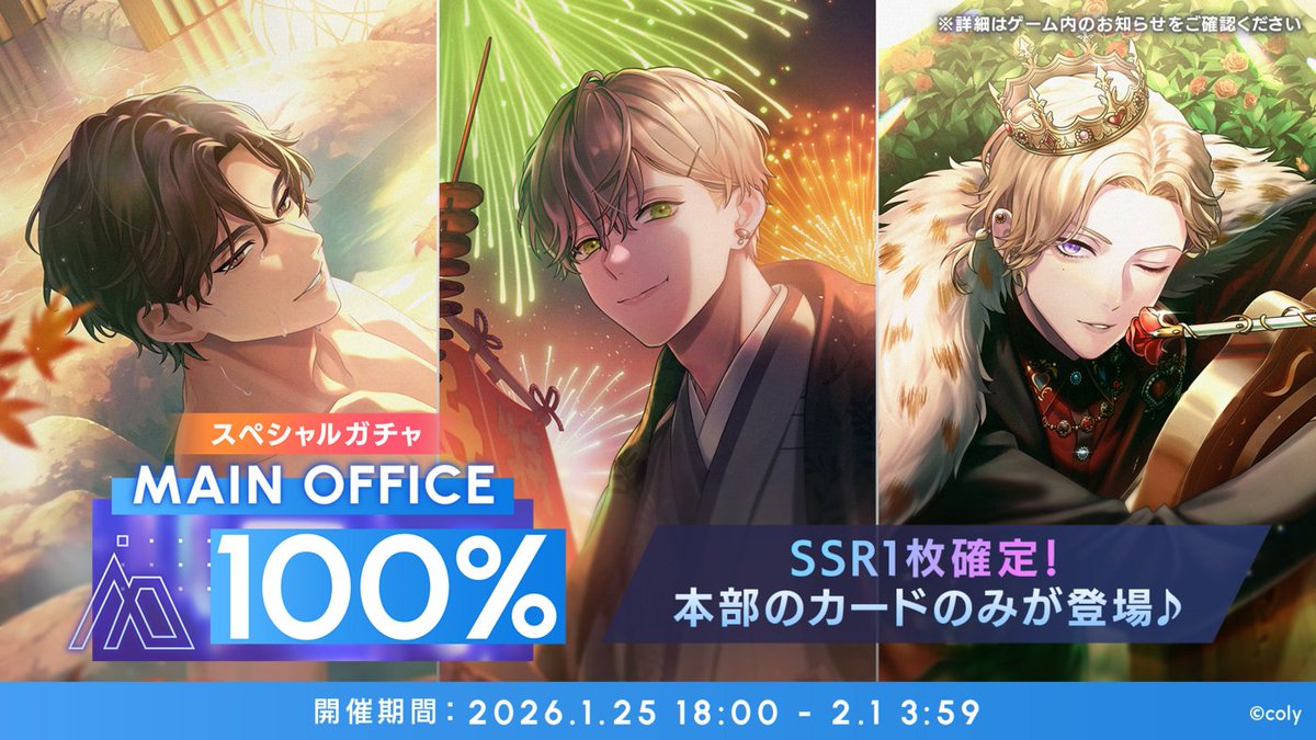 SSR1枚確定📢 ＼ 有償クリスタル限定でプレイできる特別なガチャ『Main