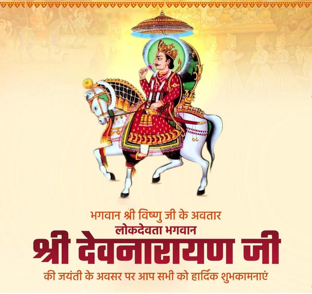 doi_veeru's tweet photo. “हाथ जोड़ विनती करूं, अर्ज करूं अपार।
सब पर कृपा राखज्यो म्हारा देवधनी दरबार।”

भगवान श्री विष्णु के अवतार, लोक आस्था के प्रतीक, जन-जन के आराध्य भगवान श्री देवनारायण जी के 1114 वें जन्मोत्सव की आप सभी को हार्दिक बधाई एवं शुभकामनाएं ! https://t.co/bsZjomXRcv