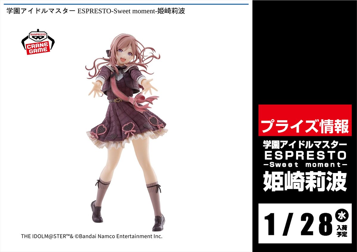 ♥︎姫愛♥リクエスト商品 景品入荷情報 ①】 こんばんは❢ジャンプです❢ 今週入荷予定の景品の