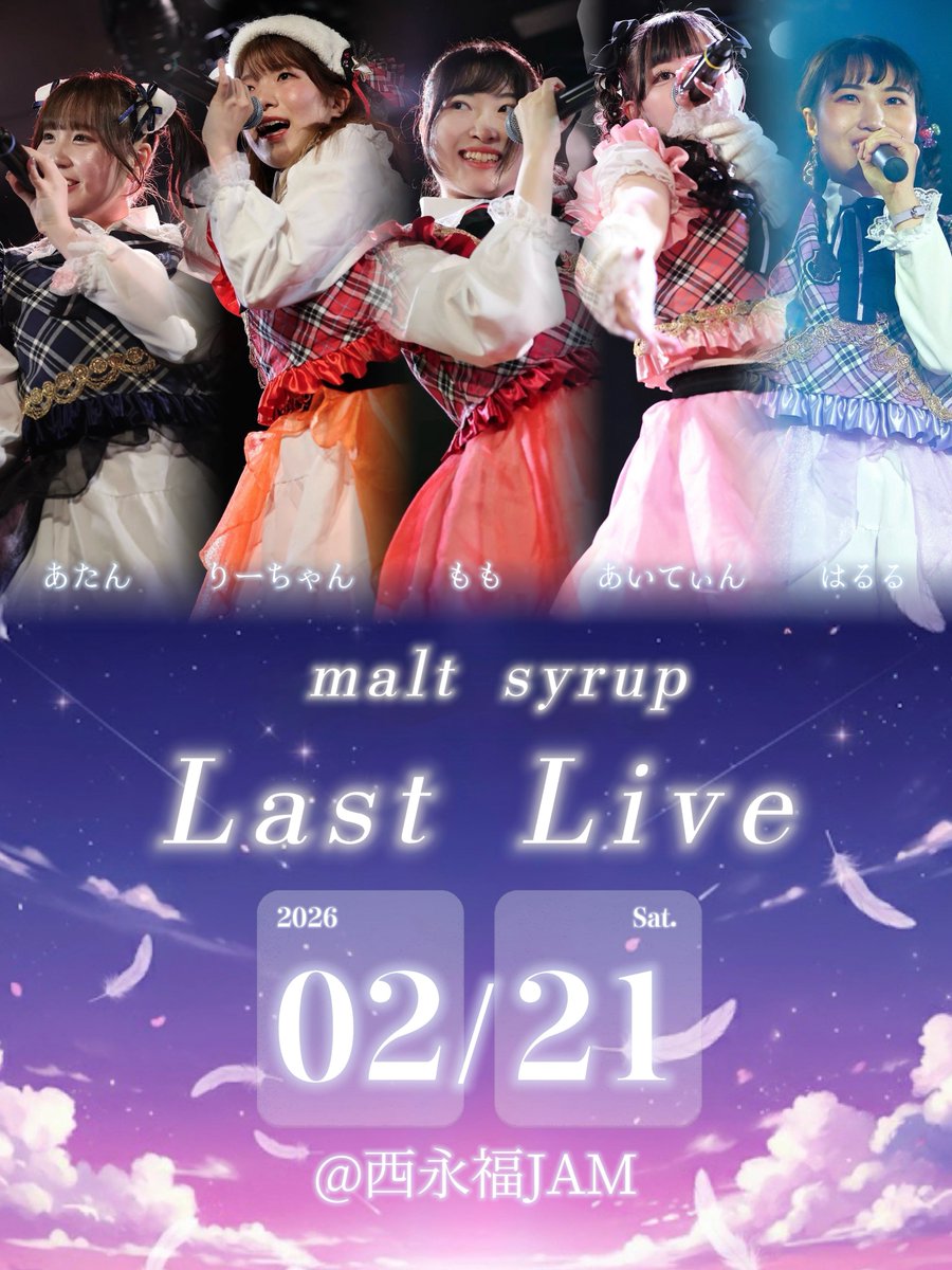 MaltSyrup's tweet photo. ／
 🍬 malt syrup解散ライブのお知らせ 🍬
＼

🗓 2026年2月21日(土)

📍 SGR Vol.247@西永福JAM
⏰ OPEN 11:10 / START 11:40
🎤 12:40~13:20 (40分枠)
📸 13:30~14:30 (終演後物販)

セットリスト公開！
ぜひ画像をチェックしてください🎀⋆˙⟡

🎫チケット予約はこちら⤵
https://t.co/IjL9qY365z https://t.co/9yM7dSftI4