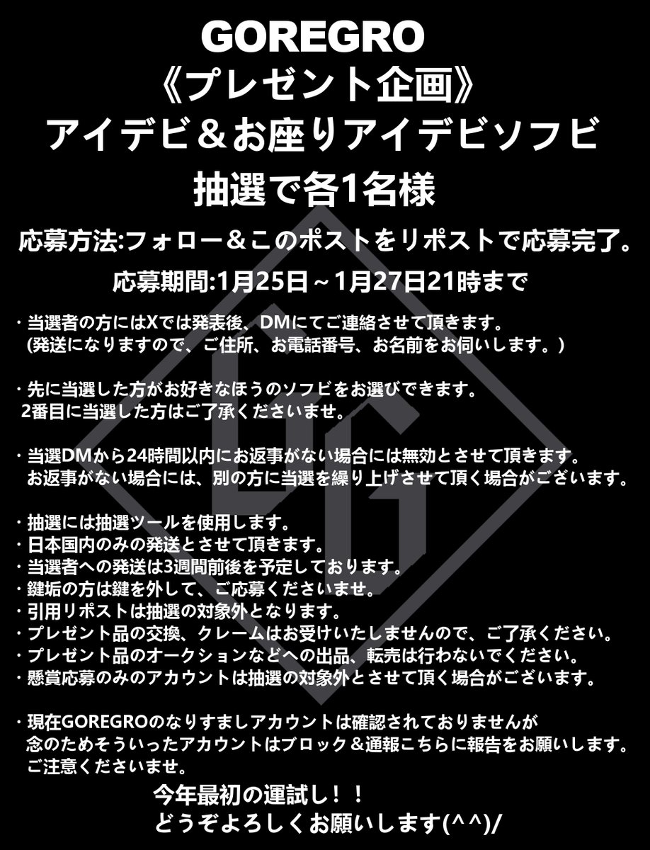 😈今年最初の運試し！😈

✨プレゼント企画✨
おめでたカラーｗ☀️
アイデビソフビ
お座りアイデビソフビ
抽選で各1名様づつ
1月27日(火)21時まで

※最初に当選した方がお好きなほうを
　お選びできます！

フォロー＆リポストで応募完了！
詳しくは応募詳細にて！ 

今年も始まりましたねー🤣