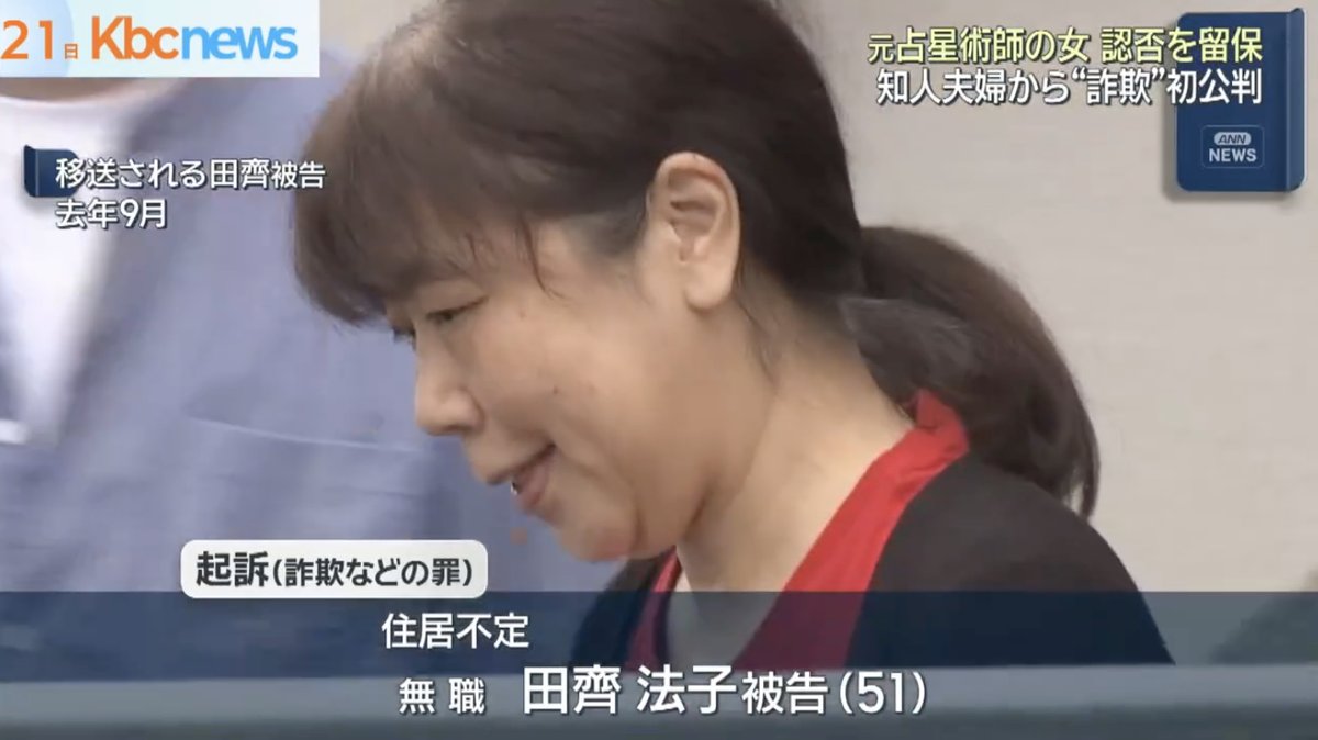 Fraud trial opens in Fukuoka as former fortune teller withholds plea over alleged fake investment scheme. bit.ly/3NzIpRa 

#FukuokaNews
#KyushuNews
#FukuokaNow