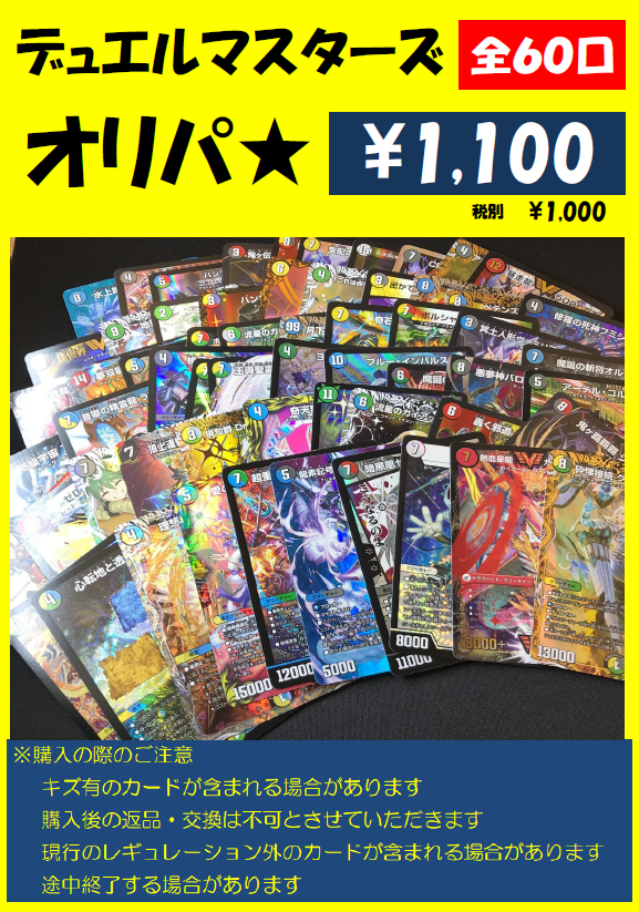 売り切れていました、デュエマのオリパを作成しました。