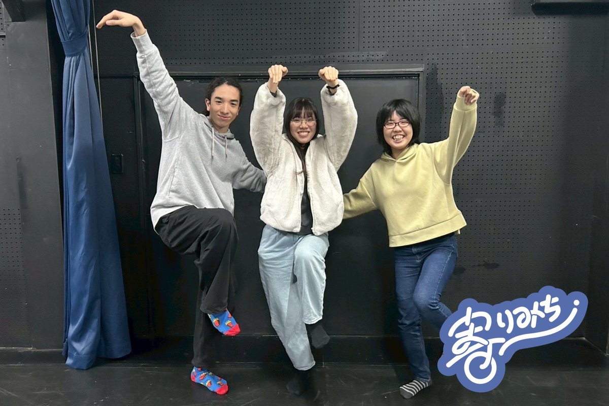 tata_yorimichi's tweet photo. 🏫 変 身 🏫

先日の顔合わせの時の高校キャスト達✨
３人で集まるのはこの日が初めて！
これから一緒に舞台を作るのが楽しみです🙌

#寄りみち公演8 #変身2026 https://t.co/zIfpDMwFfc