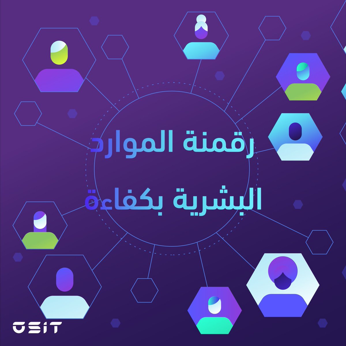 osit_sa's tweet image. تقدّم OSIT مجموعة واسعة من الحلول — من أنظمة الموارد البشرية والخدمات السحابية إلى البرمجيات المخصصة وERP — لضمان عمل كل قسم بوضوح وسرعة وثقة.

#OSIT #CarouselPost #DigitalSolutions #EnterpriseTech #HRSystems #CloudComputing #ERP #CustomSoftware #TechServices #BusinessGrowth