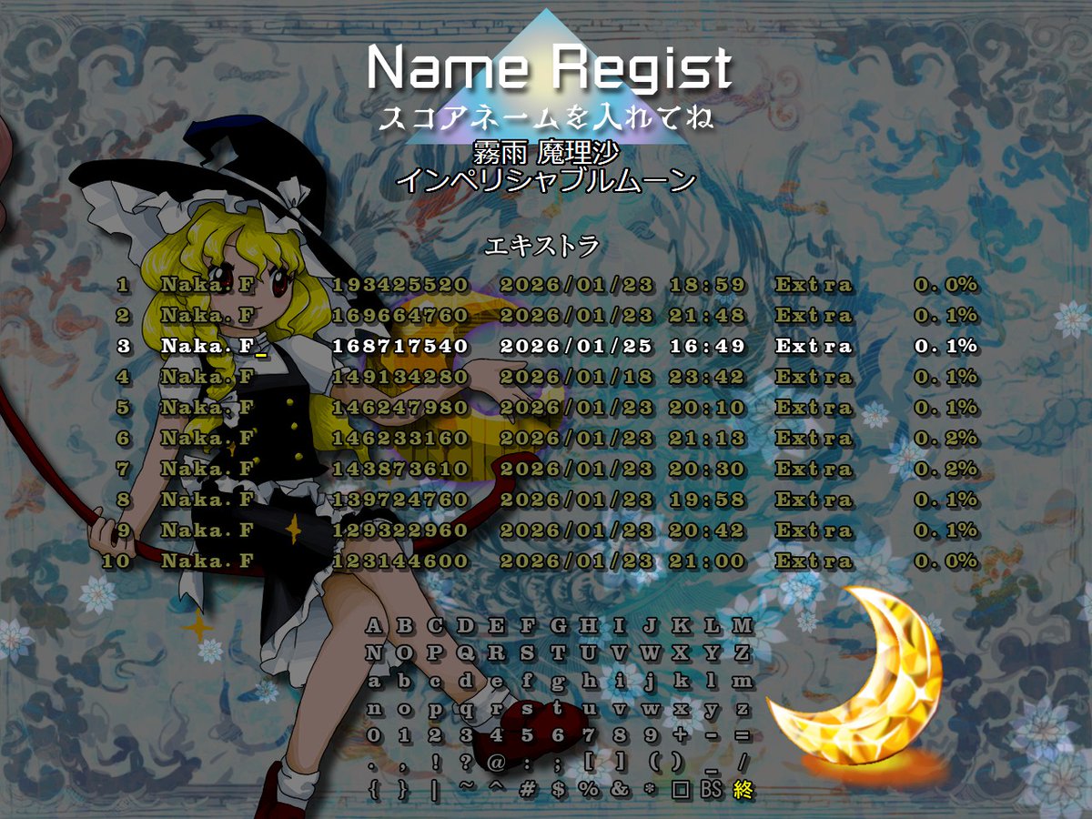 錦上京 extra を霊夢・魔理沙のインペリシャブルムーンでクリアできた