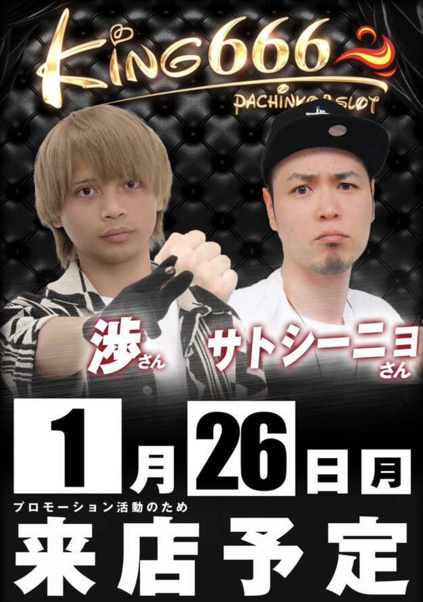 ニュースキン　残り6点 まだまだ激闘中ですが明日の告知です‼︎ 1月26日(月) #キング666