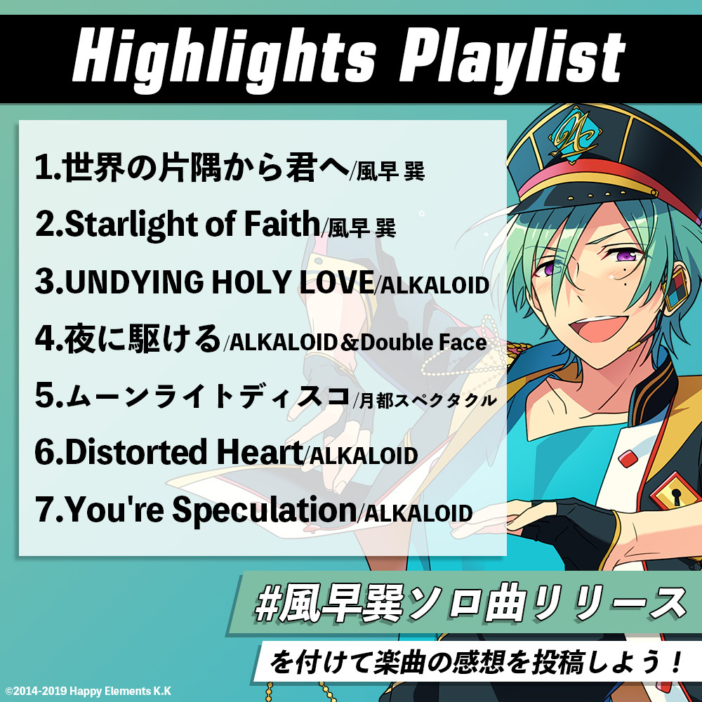 あんスタ！！』FW_Song Information (@ES_Song_FW) / Posts / X