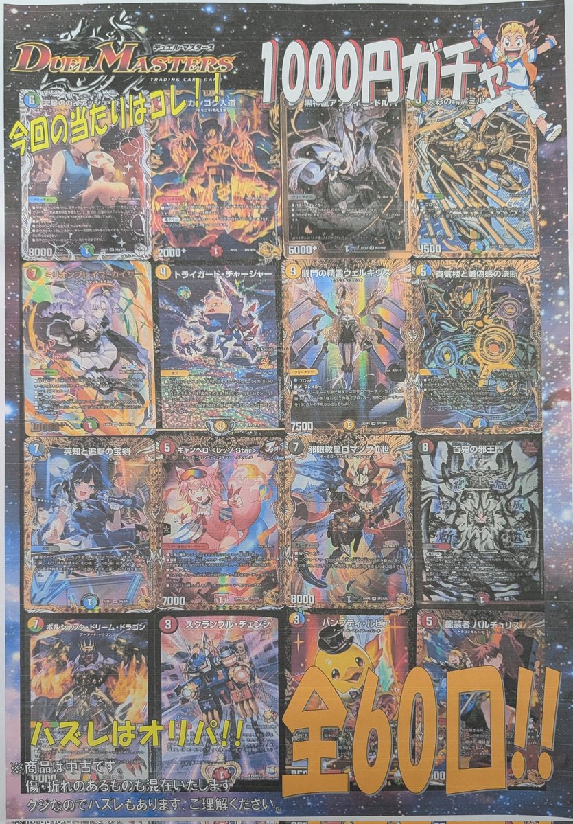デュエルマスターズ　トライガード・チャージャー　CS プロモ　２枚