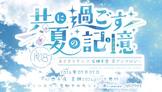 ゲ千夏アンソロジー tweet media