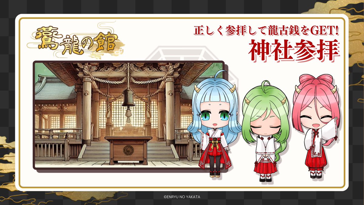 enryu999avenge's tweet photo. 【鷰龍の館】鷰龍式龍占術
公式WEBサイト🐉

鷰龍の館WEBサイト内の神社を
正しい方法で参拝して龍古銭をゲットしよう🎁
龍古銭を集めると御霊と龍がレベルアップ⤴️

▼鷰龍神社を参拝⛩️▼
https://t.co/qYEGiGrksj
※有料会員限定コンテンツです

#龍 #占い #龍神 #スピリチュアル #無料占い 
#金運 #恋愛 #今日の運勢 #開運  #運命 #神社