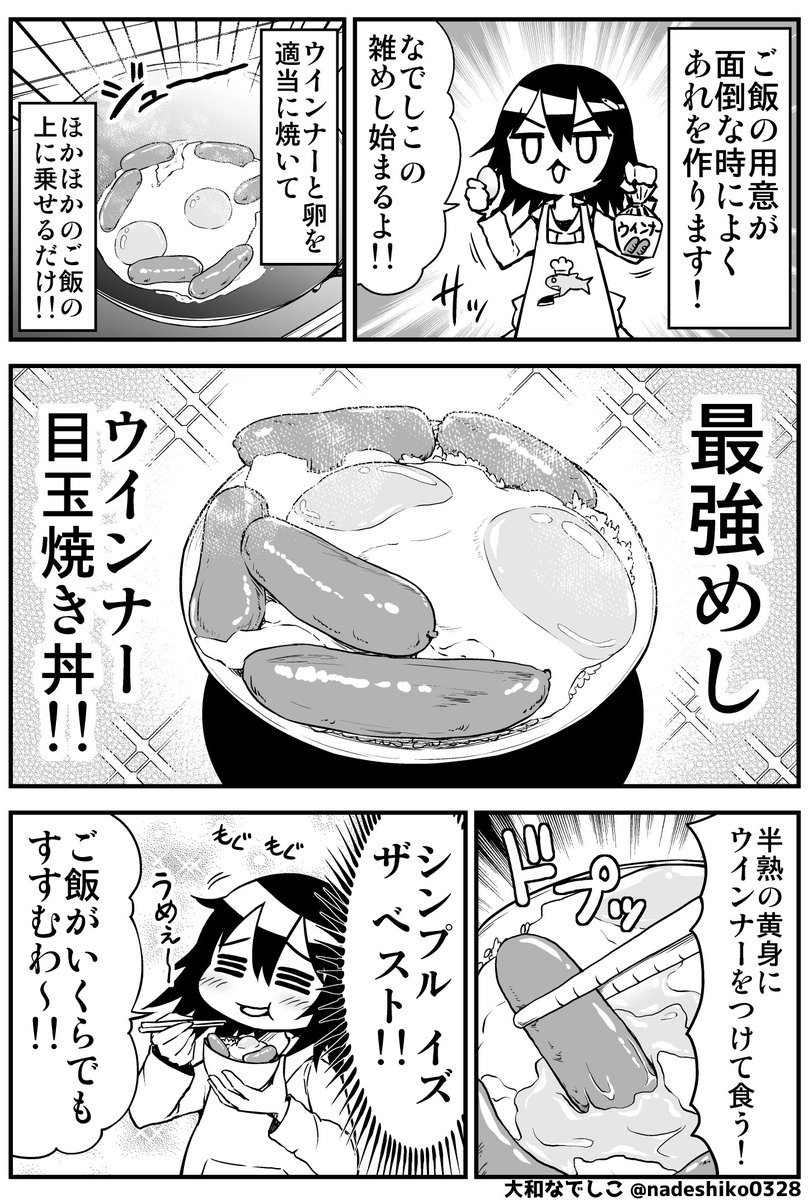 ウインナーと目玉焼きをご飯の上にのせただけの男の子が好きそうな雑めし漫画 