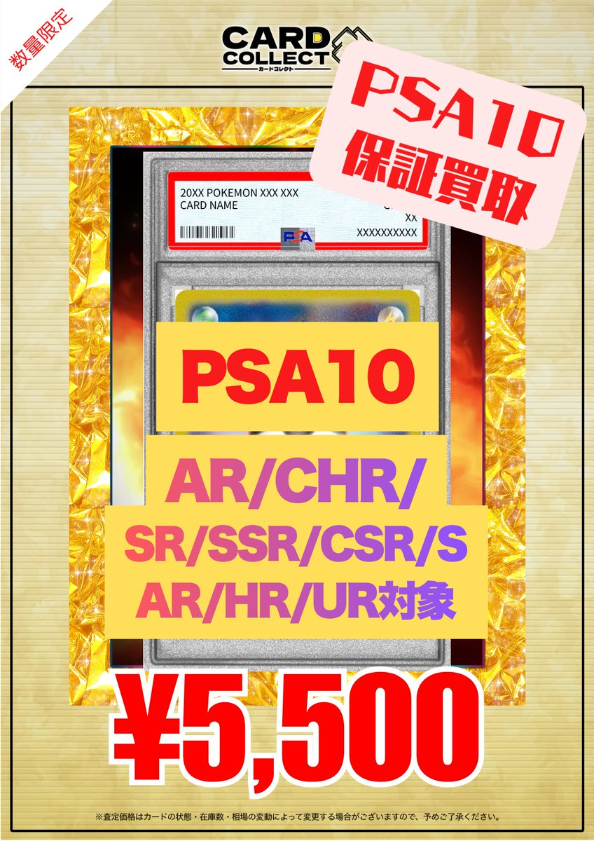 📢💎 カードコレクト PSA10 保証買取