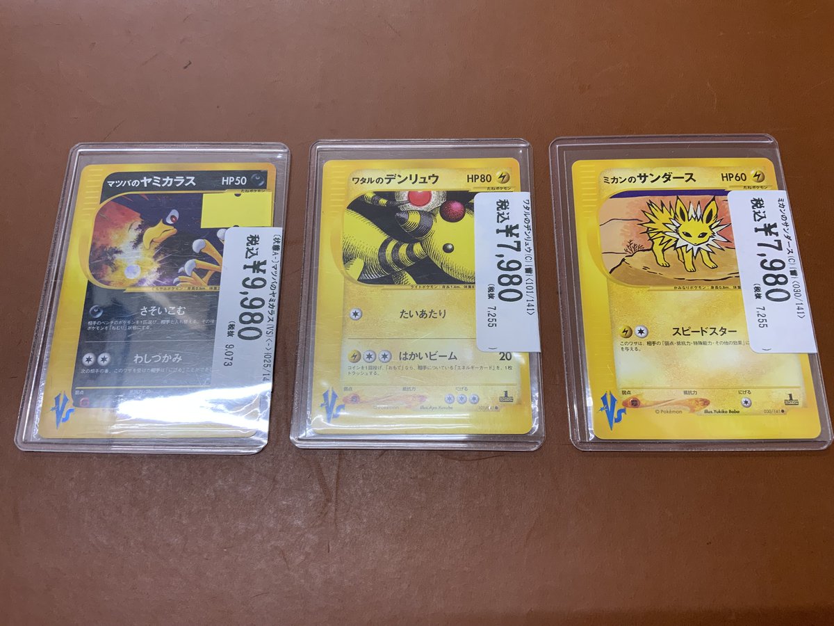 入荷情報】 「ポケモンカード☆VS」のカードが入荷しました