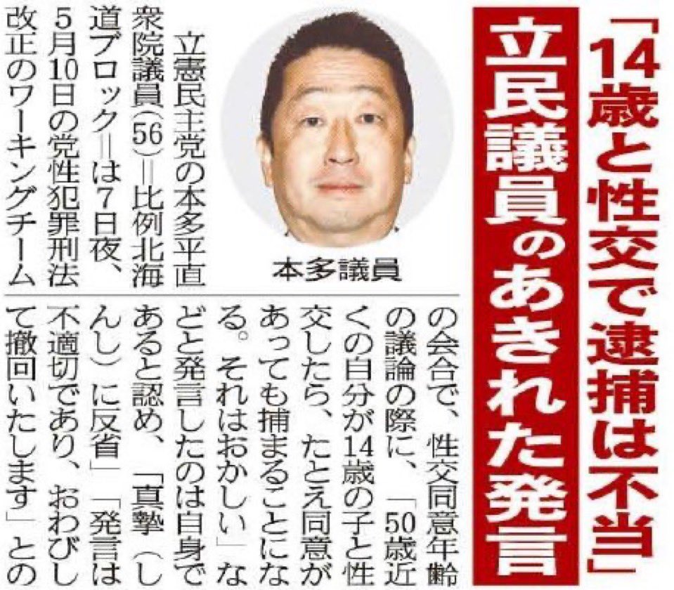 大阪13区の皆さん、お気をつけ下さい。

かつて「14歳と性交して同意があっても捕まるのはおかしい」と発言し、北海道で議員辞職した本多平直氏。

今度は「中革連」の候補として、大阪13区から出馬予定とのことです。

批判を逃れるための「選挙区ロンダリング」は通用しません。