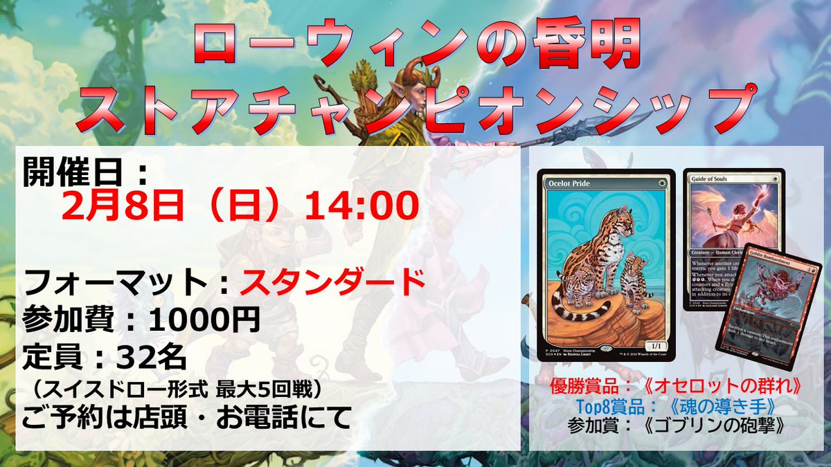 イベント情報】 2月8日（日）14時より、『ローウィンの昏明』ストア