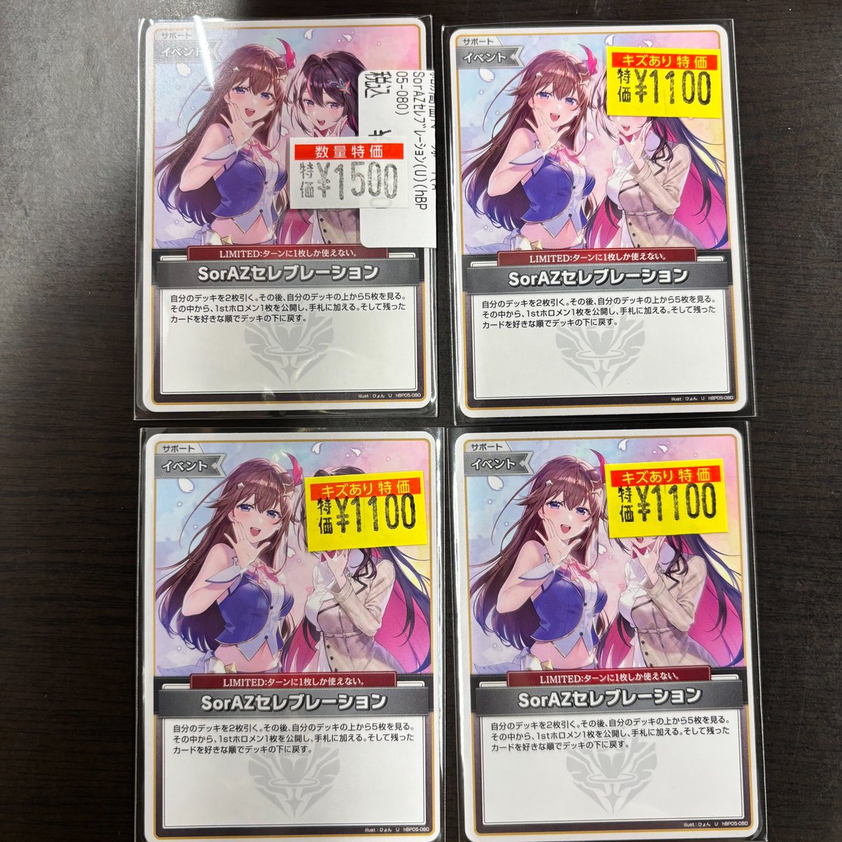 商品情報】#ホロカ 「SorAZｾﾚﾌﾞﾚｰｼｮﾝ(U)」 数量限定特価販売！ こちら