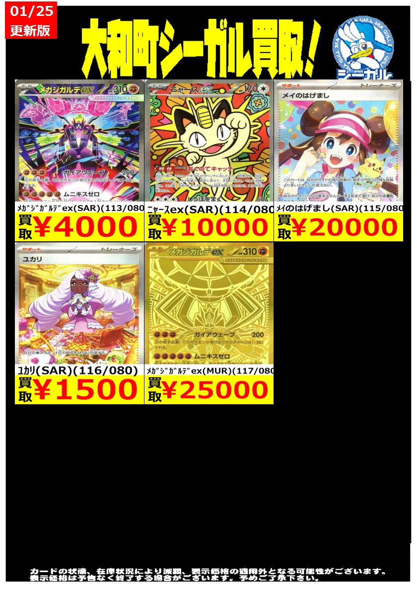 ポケモンカード高価買取情報！！＞＞ ※商品の状態や在庫状況により減額