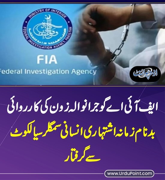 DailyUrduPoint's tweet image. خبر کی مزید تفصیل جانئیے
urdupoint.com/n/4693730

#Sialkot #Police #Arrested #Gujranwala #FIA