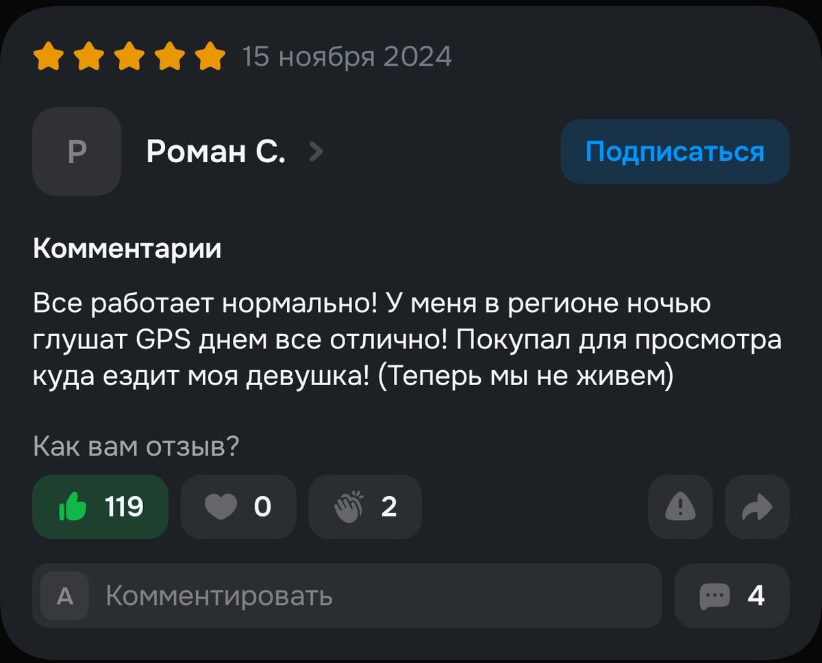 Отзыв на GPS трекер