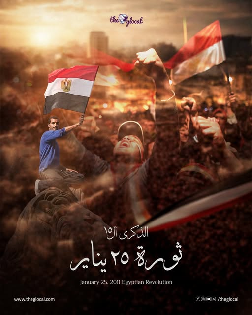 TheGlocal's tweet photo. النهاردة الذكرى الـ 15 لثورة 25 يناير
#TheGlocal | #ذا_جلوكال https://t.co/h7HsoMu4J7