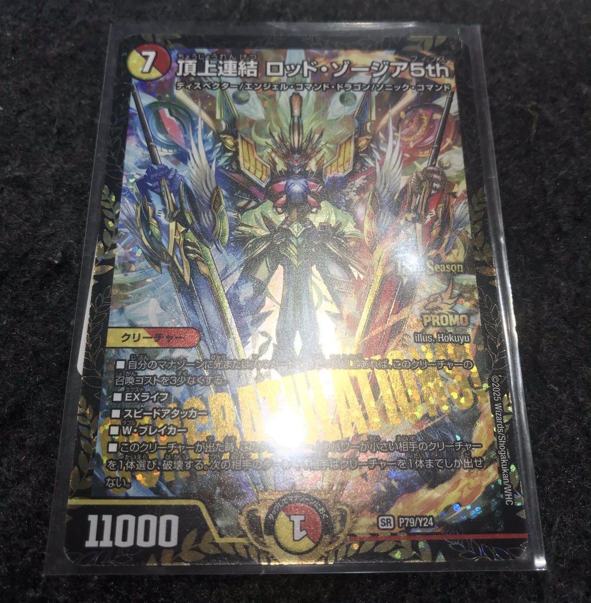 デュエマ 入荷情報】 頂上連結ロッド・ゾージア5th CS優勝プロモ入荷