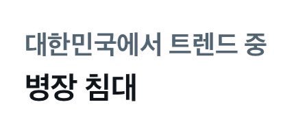 The keyword ‘Sergeant’s bed’ is currently trending on Twitter/X Korea😭😭😭

JAEHYUN JUNGWOO😭😭😭