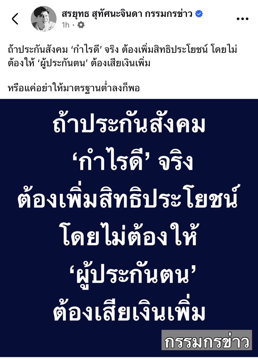 หลังจากแกรวบรวมโพสต์ด่าประกันสังคมทั่วฟ้าเมืองไทยมาครบแล้ว 

❌ หยุดด่า
✅ โพสต์ด่าต่อในนามตัวเอง 55555 

อย่างเอาาา